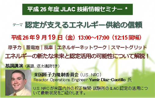 2014 JLAC Technical Information Seminar (in Japanese language)