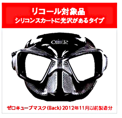2015/07/13　日本アクアラング株式会社　潜水用マスク