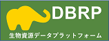 生物資源データプラットフォーム（DBRP）
