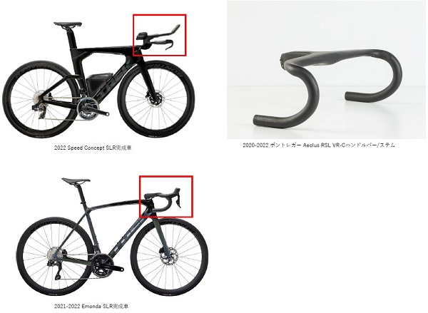 2022/08/26　トレック・ジャパン株式会社　自転車（ハンドルバー）対象製品の外観