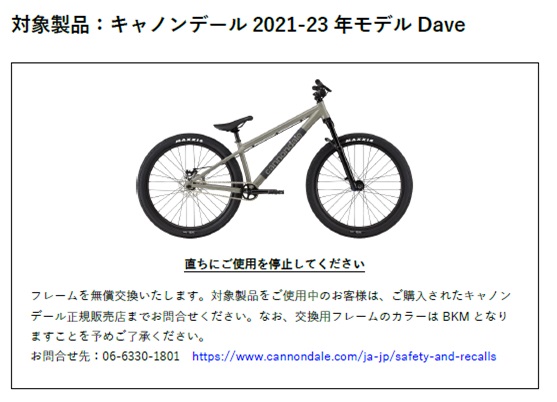 2024/02/29　キャノンデール・ジャパン株式会社　自転車（フレーム）　対象製品の外観、確認方法