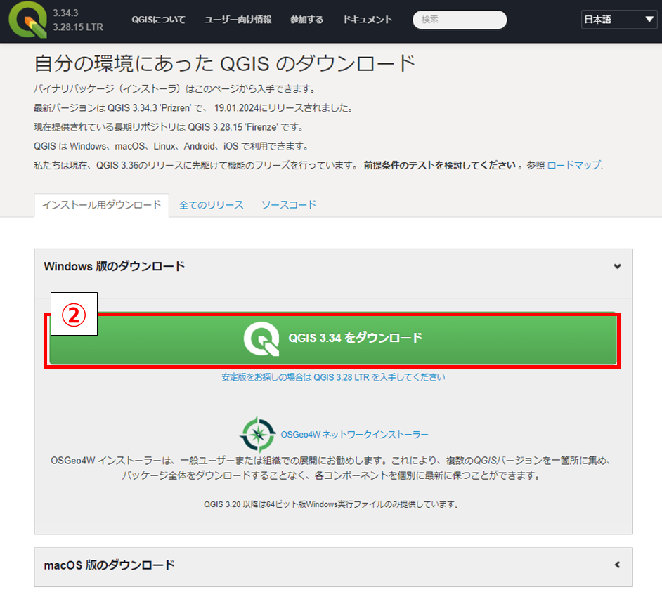 QGISダウンロード画面