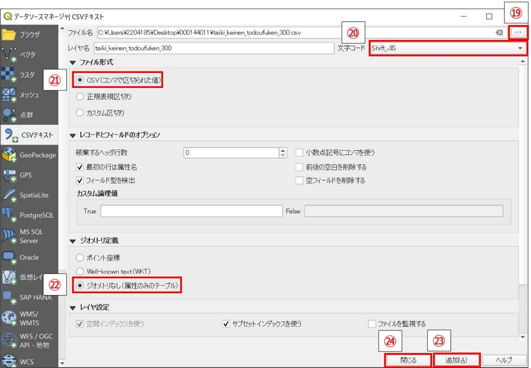 「CSVテキスト」設定ウィンドウ
