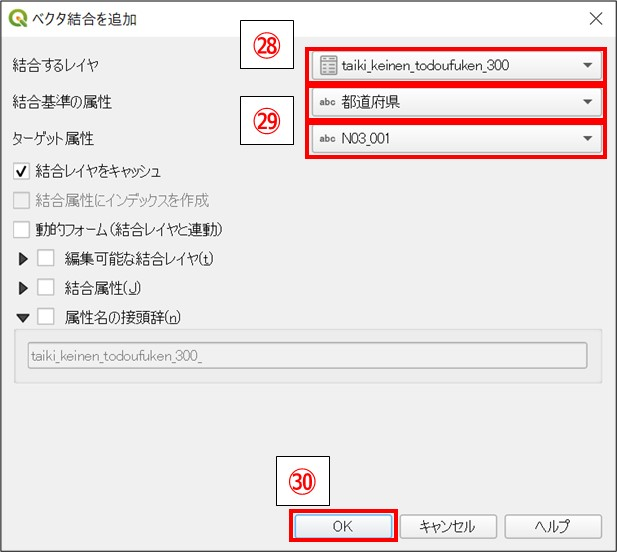 「ベクタ結合」パラメータ設定ウィンドウ