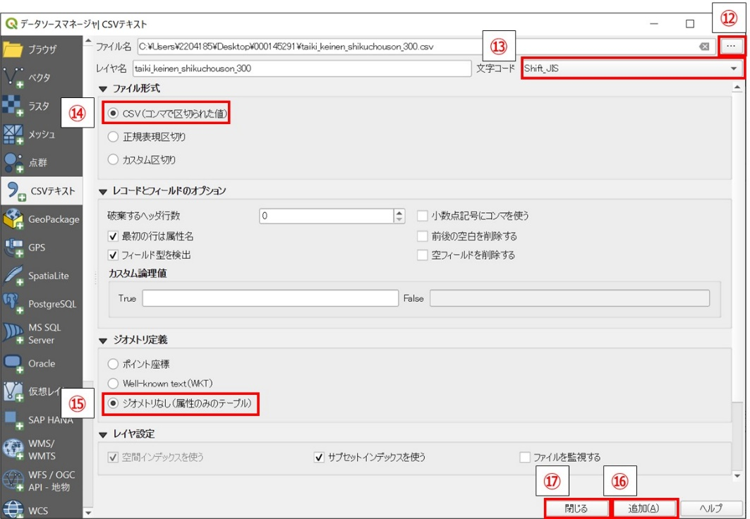 「CSVテキスト」設定ウィンドウ