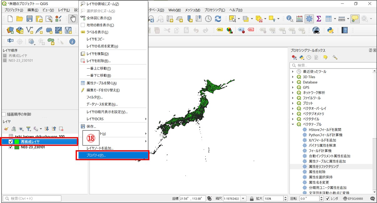 「再構成レイヤ」のプロパティを選択