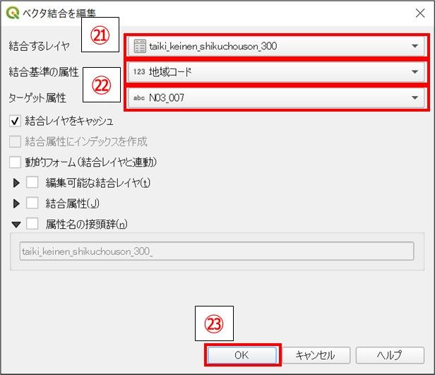 「ベクタ結合」パラメータ設定ウィンドウ