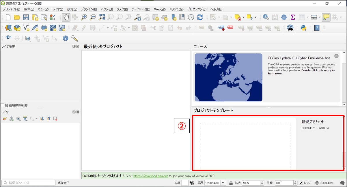 QGIS 新規プロジェクト作成画面