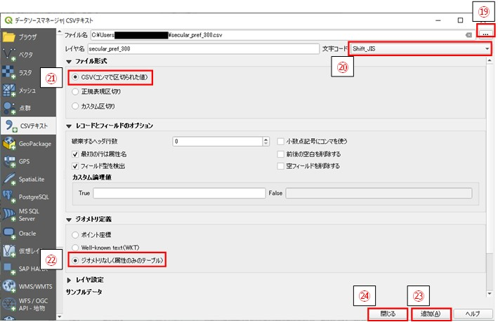 「CSVテキスト」設定ウィンドウ