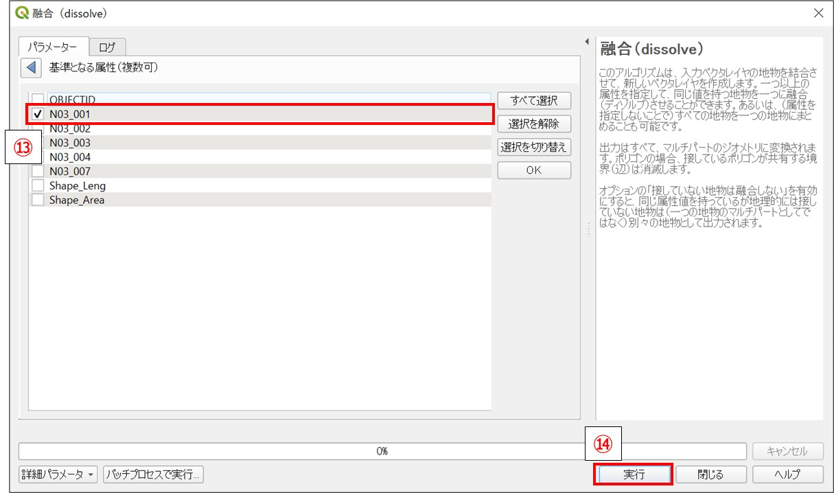 「融合」設定ウィンドウ パラメータN03_001を選択