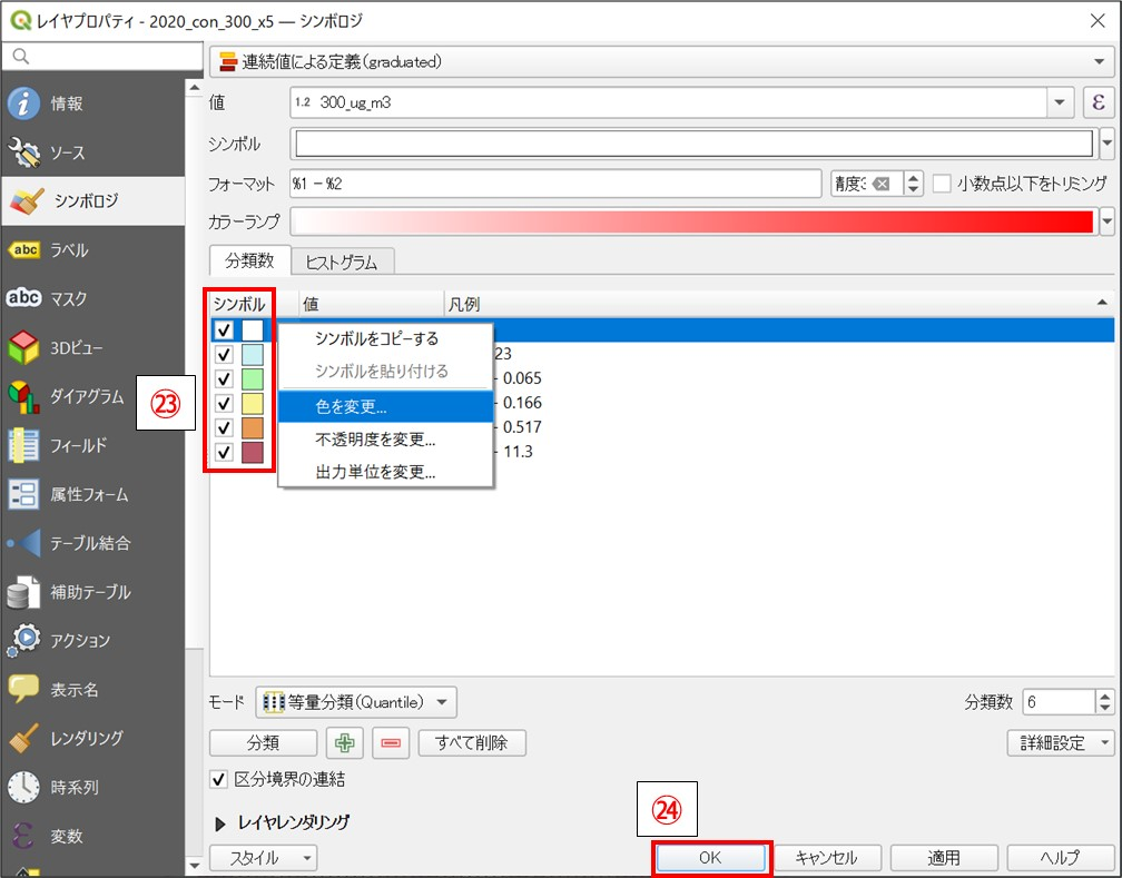 「シンポロジ」設定画面での色の変更