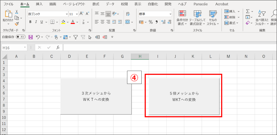 マクロ実行画面