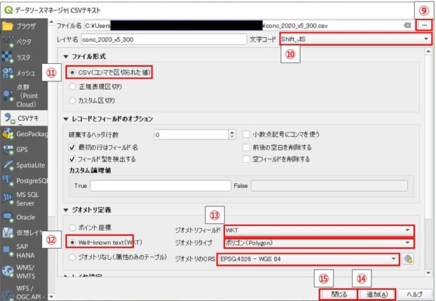 「CSVテキスト」設定ウィンドウ