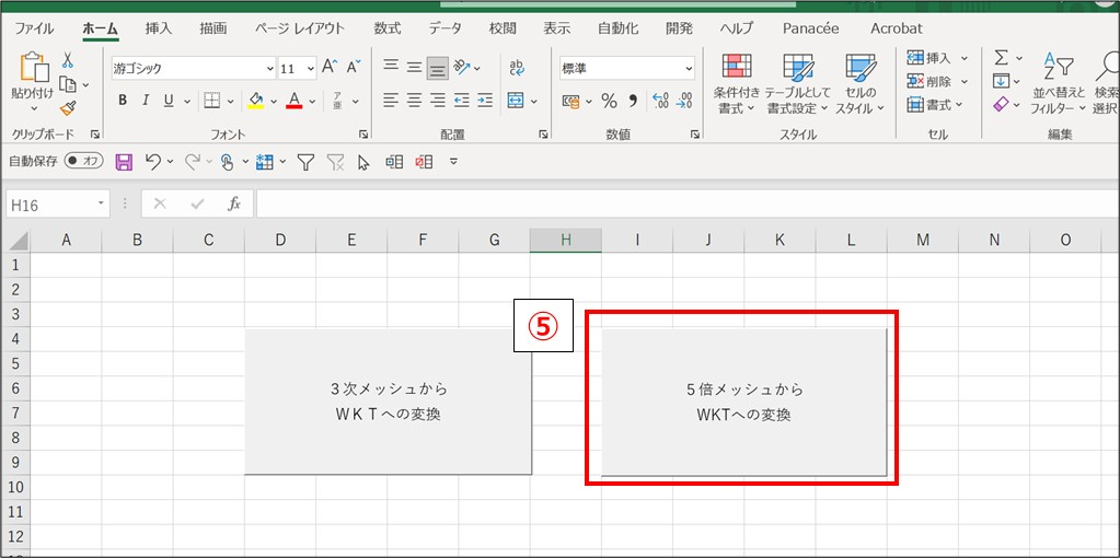 マクロ実行画面