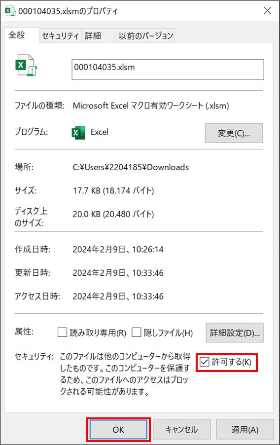 マクロのプロパティウィンドウ