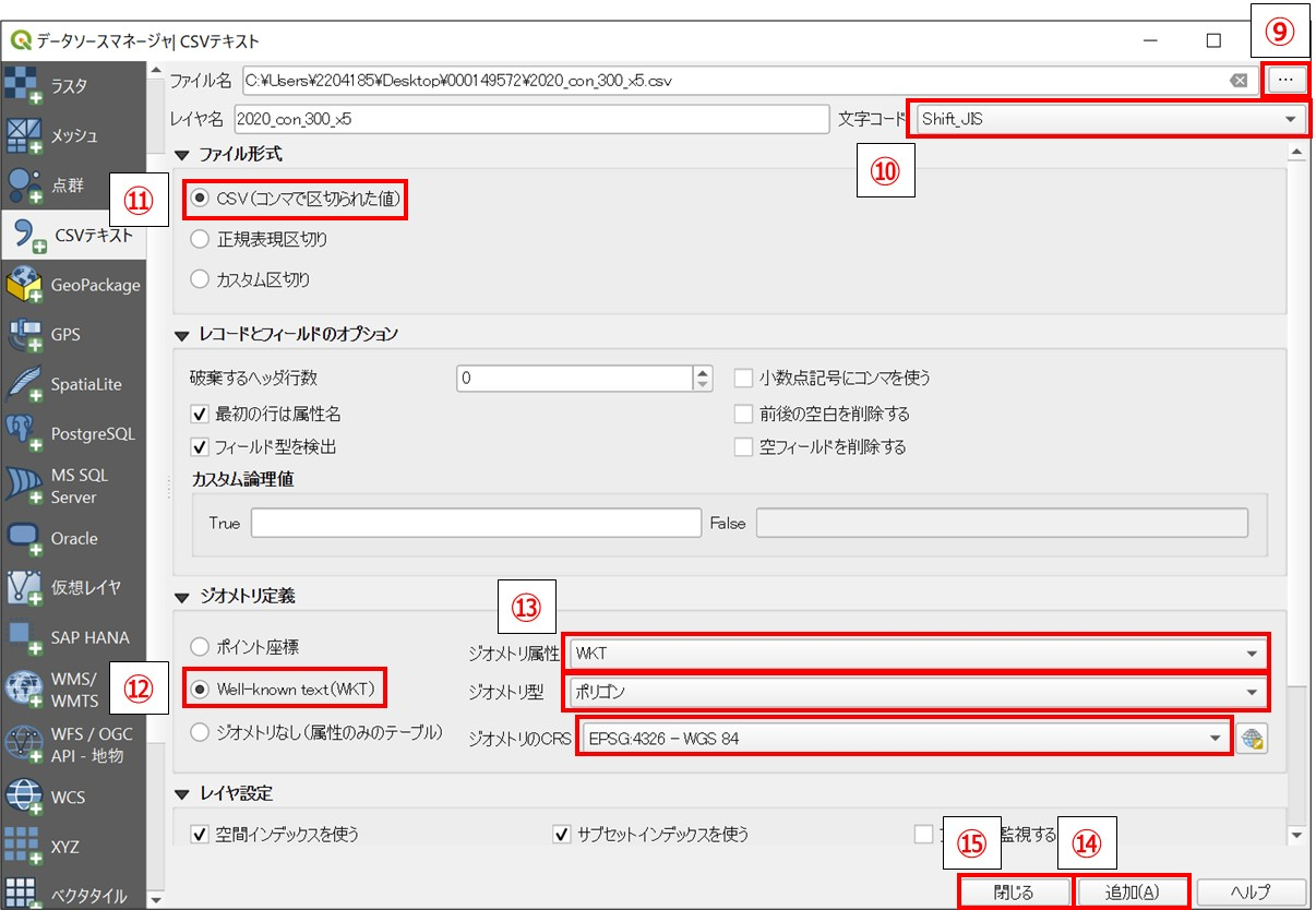 「CSVテキスト」設定ウィンドウ