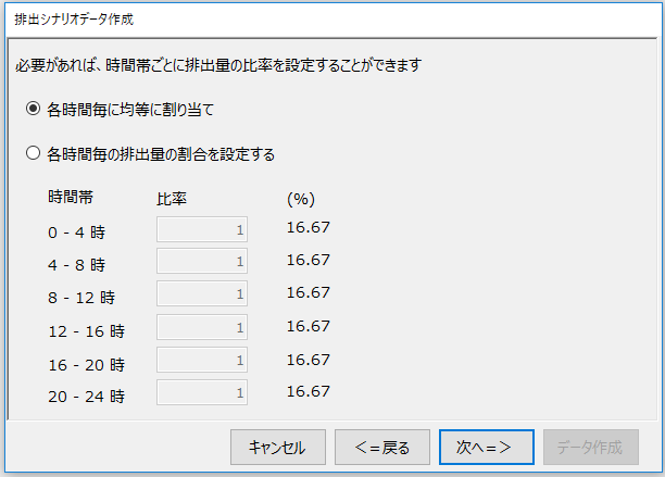 排出シナリオデータ作成 ファイル読込