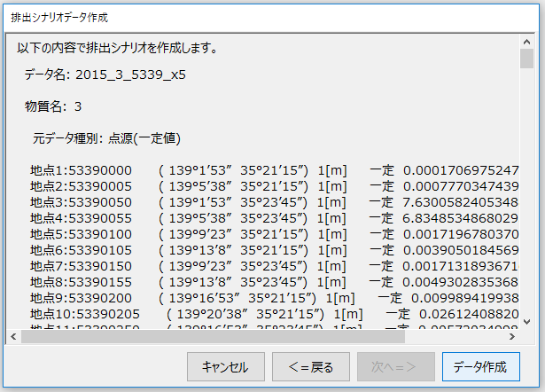 排出シナリオデータ作成 ファイル読込