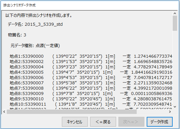 排出シナリオデータ作成 ファイル読込