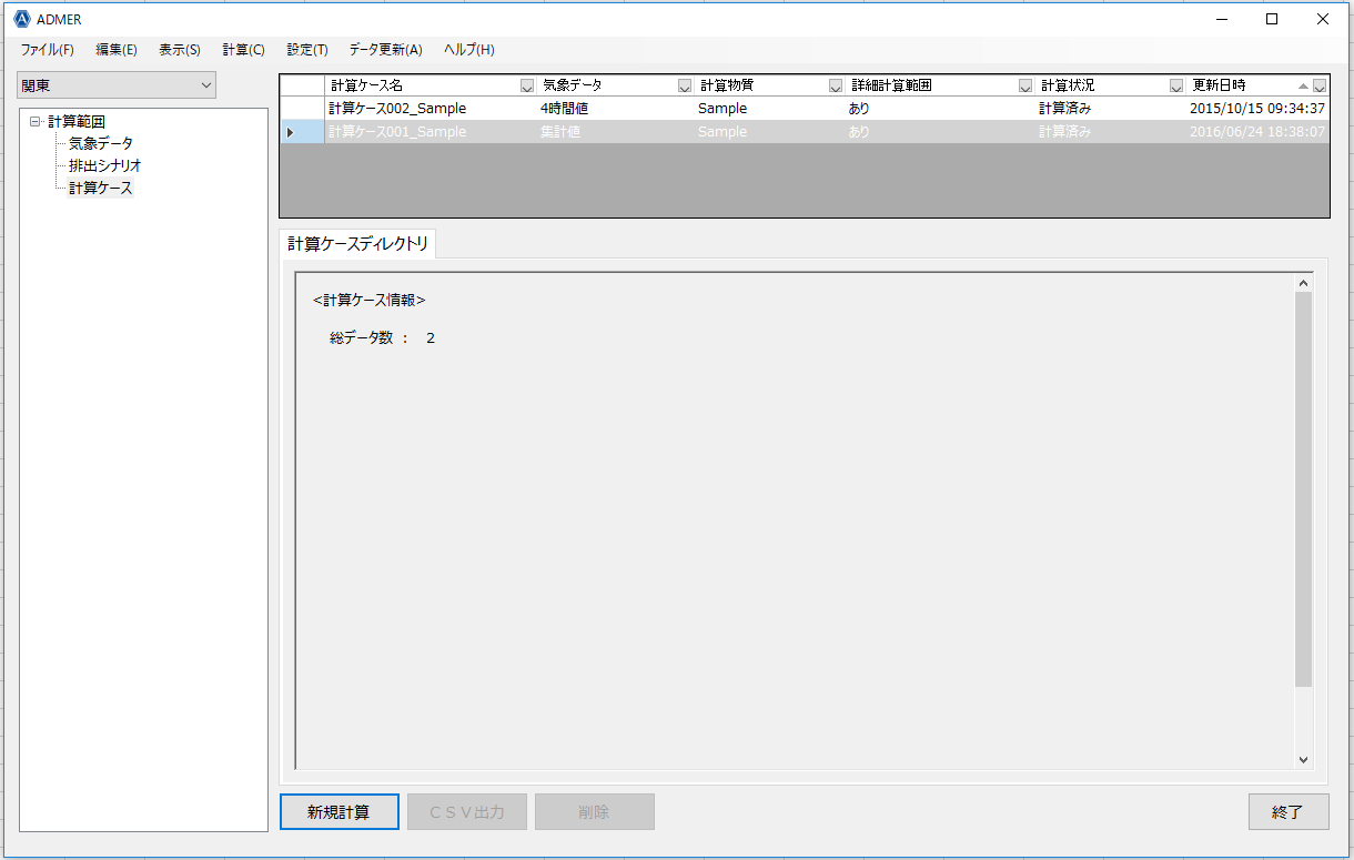 計算ケース　新規作成