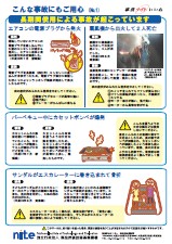 こんな事故(1)