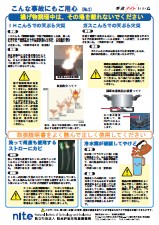 こんな事故(2)