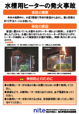 水槽用ヒーターの発火事故