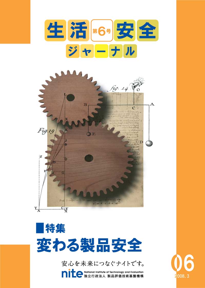 生活安全ジャーナル第6号表紙