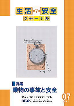 生活安全ジャーナル第７号表紙