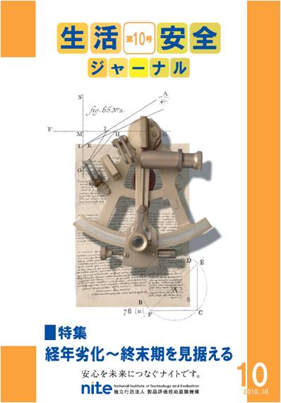 生活安全ジャーナル第10号表紙