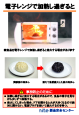 電子レンジの事故