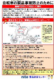 自転車による事故４