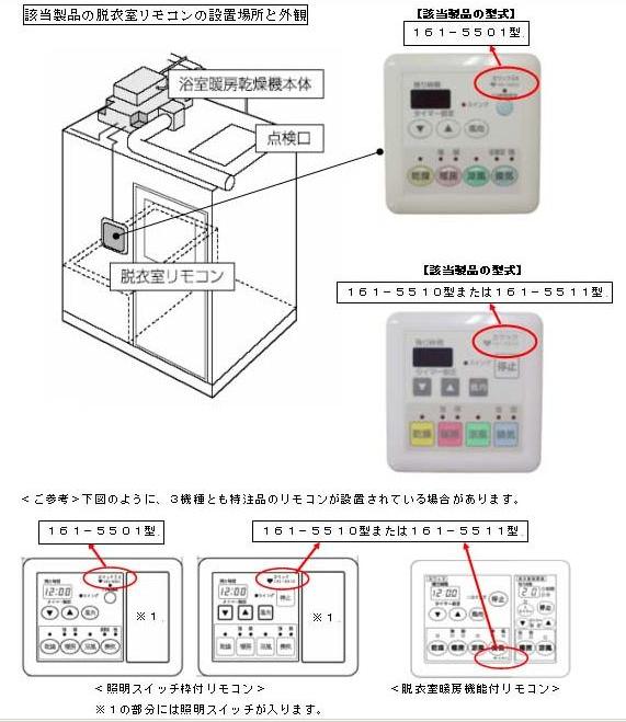 2006/06/22 大阪ガス株式会社 浴室暖房乾燥機 | 製品安全 | 製品評価