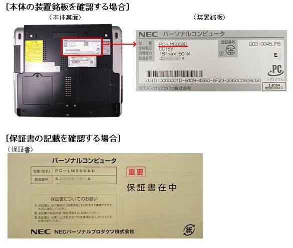 2007/07/13_日本電気株式会社NECパーソナルプロダクツ株式会社_モバイルノートパソコン | 製品安全 | 製品評価技術基盤機構