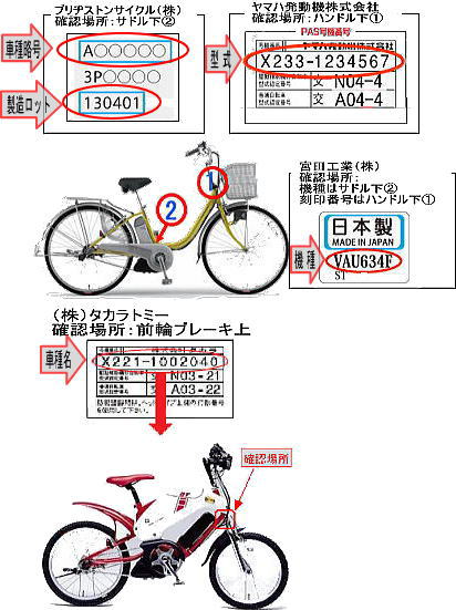 リコール 自転車 ブリジストン