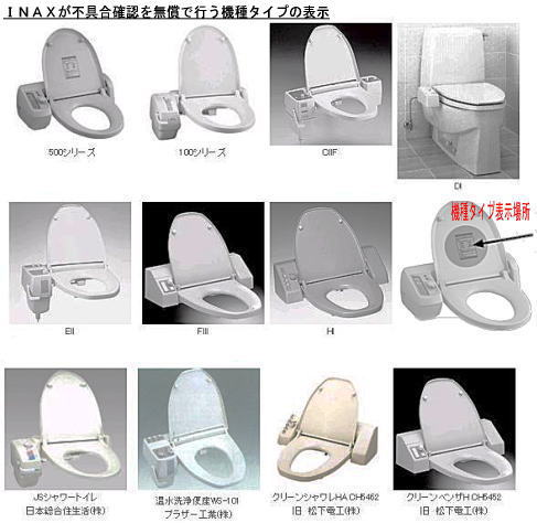 2008/11/26 温水洗浄便座 （再社告） 株式会社INAX（販売）_日本総合住生活株式会社（販売元）_ブラザー工業株式会社（販売元）_旧