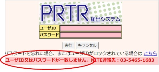 ログイン画面で「ユーザID又はパスワードが一致しません」と表示される場合のサンプル画面