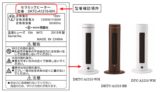 　株式会社電響社　電気温風機