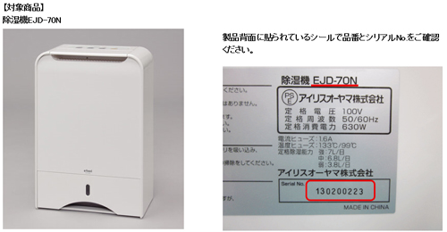 アイリスオーヤマ株式会社　除湿機