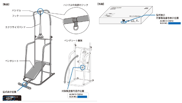 アルインコ株式会社　懸垂マシン