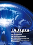 IAJapanパンフレット表紙の画像