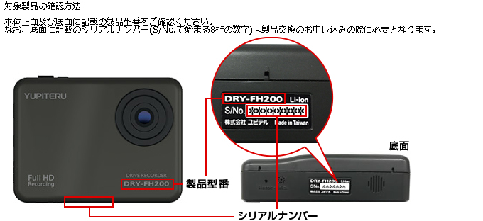 株式会社ユピテル　映像記録装置（ドライブレコーダー）