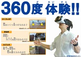 360度動画を体験しよう
