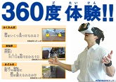 ３６０度動画を体験しよう