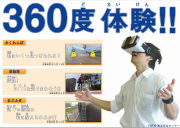 360度動画を体験しよう