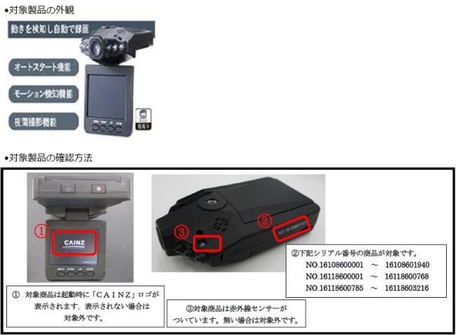 2018/10/15　株式会社カインズ　映像記録装置（ドライブレコーダー）　対象製品の外観、確認方法