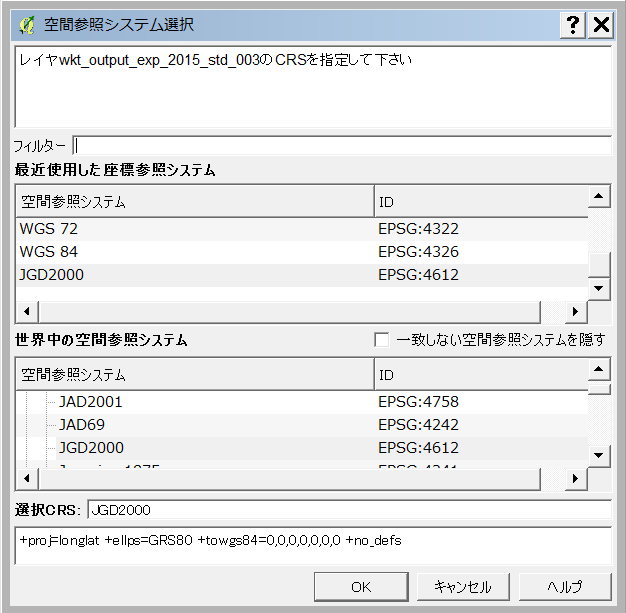 『空間参照システム選択』