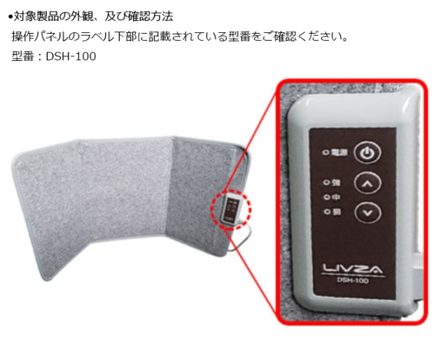 2019/06/01　三金商事株式会社　遠赤外線デスクヒーター　対象製品の外観・確認方法