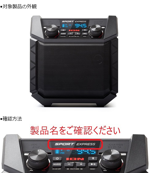 inMusic Japan株式会社　スピーカー（充電式）対象製品の外観・確認方法