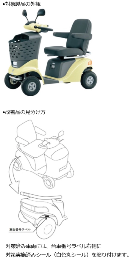 スズキ株式会社　電動車いす（ハンドル形）対象製品の外観、改善品の見分け方